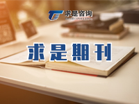 2020年12月期刊 深化改革開新局，老院所煥發(fā)新動(dòng)力——長沙礦山研究院的改革發(fā)展歷程